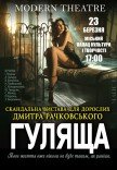 Вистава «Гуляща»