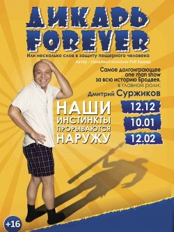 Дикарь. Горишние Плавни